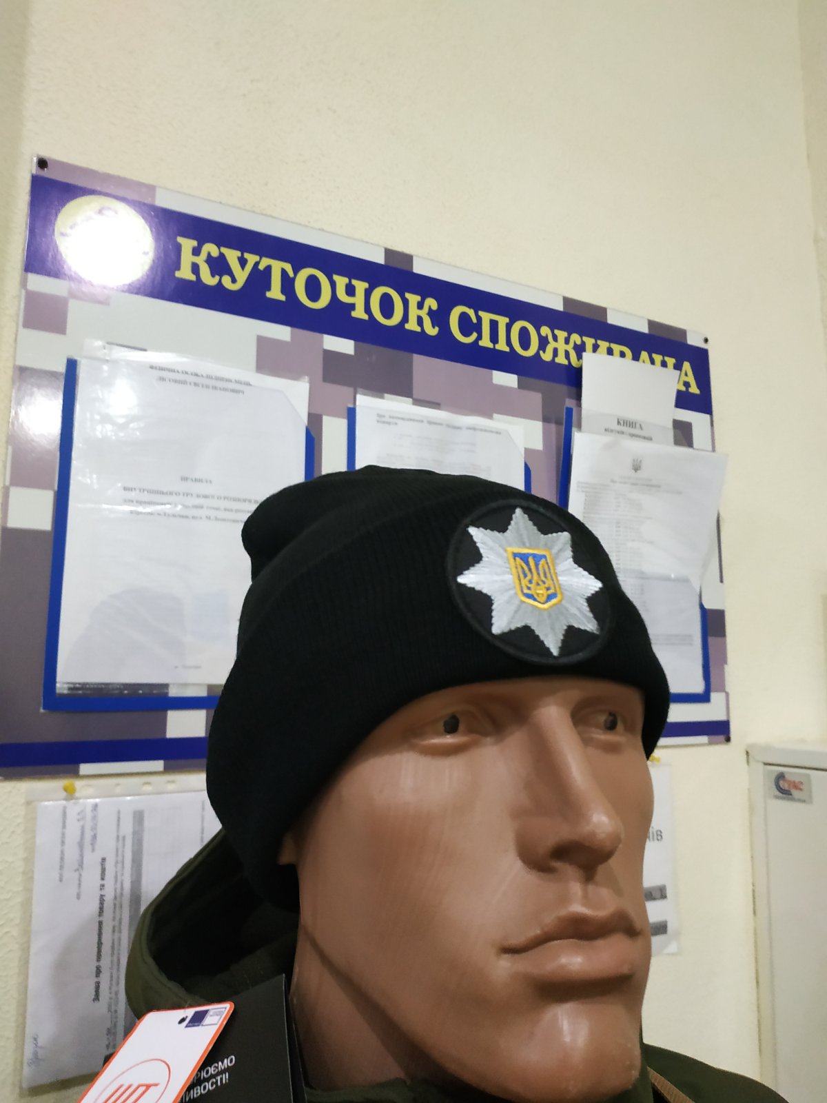 шапка Поліція