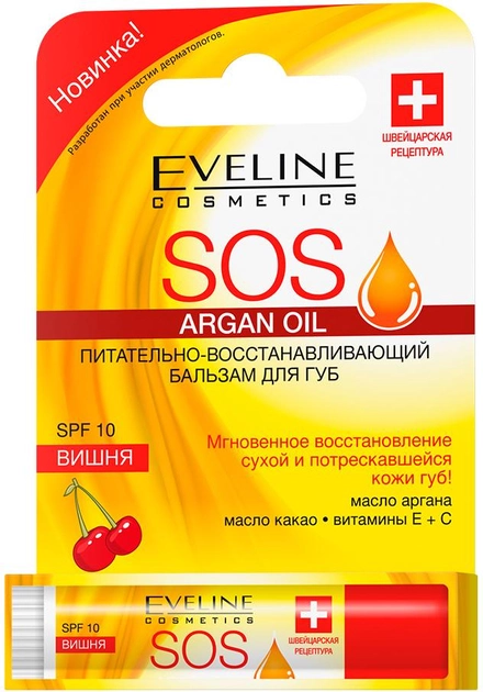 Відновлювальний бальзам для губ Eveline Argan Oil Sos Вишня 4.2 г