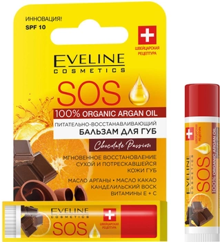 Поживно-відновлювальний бальзам для губ Eveline SOS 100% Organic Argan Oil Chocolate Passion 4.5 мл