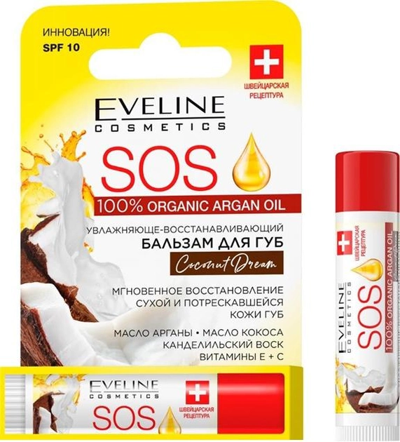 Зволожуюче-відновлюючий бальзам для губ Eveline SOS 100% Organic Argan Oil Coconut Dream 4.5 мл