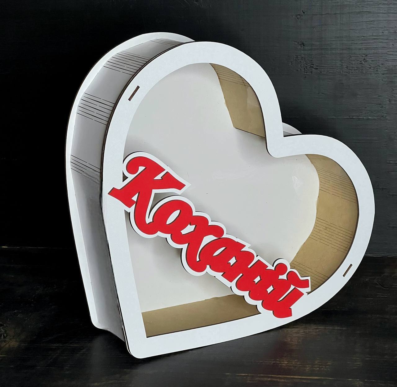 Бокс у формі серця "Коханому" з прозорою кришкою, білий 27х24х8см