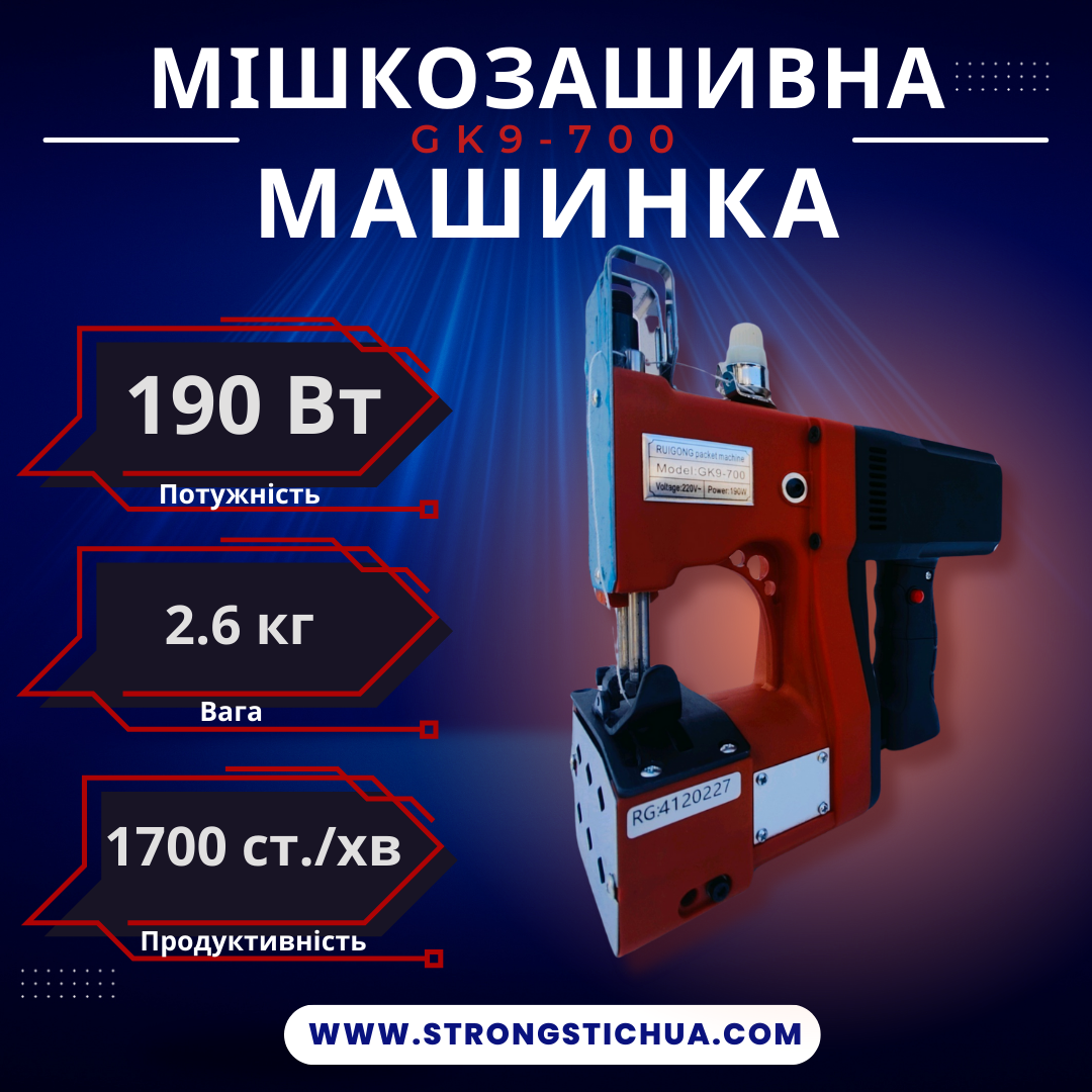 Мішкозашивна машинка GK9-700