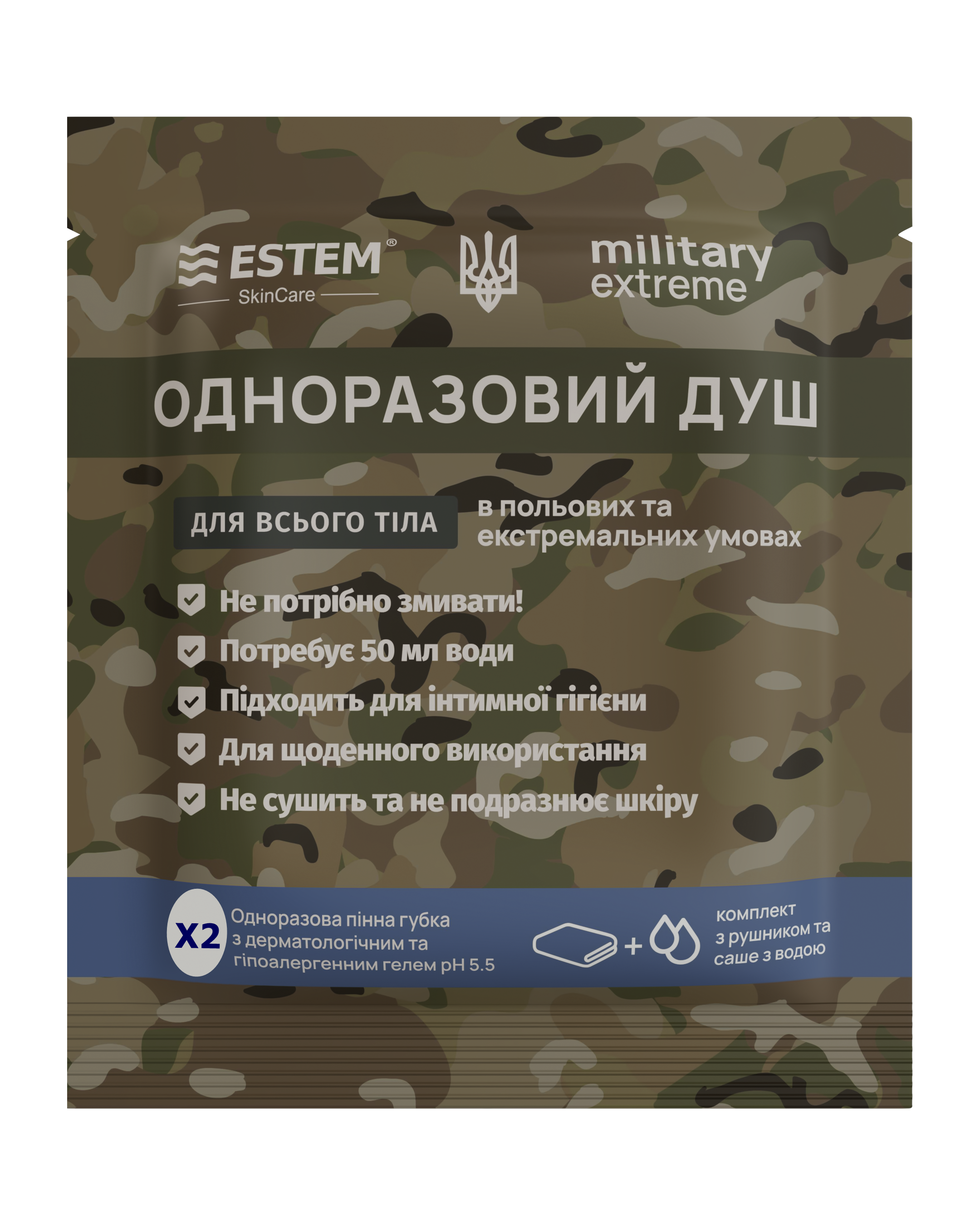 Сухий душ для військових MILITARY EXTREME X2