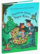 Чарлі Кука