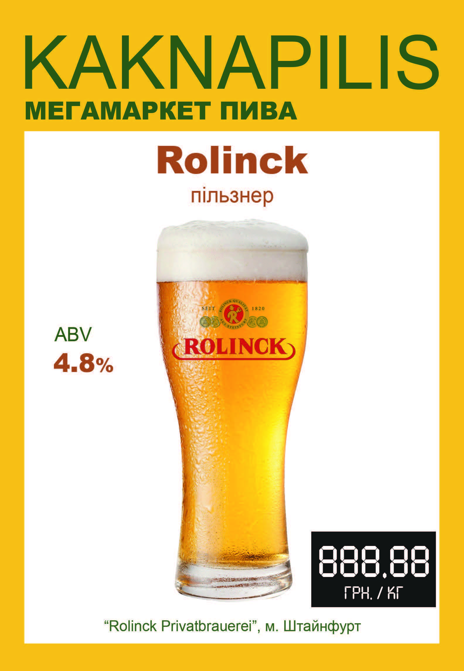 Пиво Імпортне Rolinck Pilsner (ціна за кг)