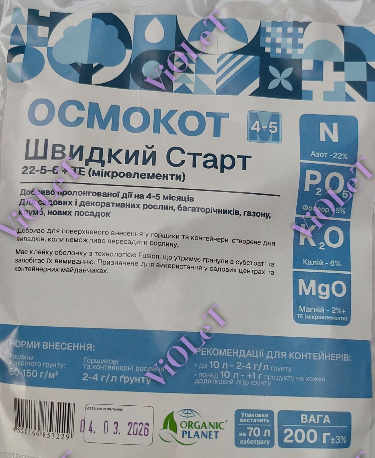 Осмокот Швидкий Старт 22-5-6 (4-5 міс),  200 г, Valagro