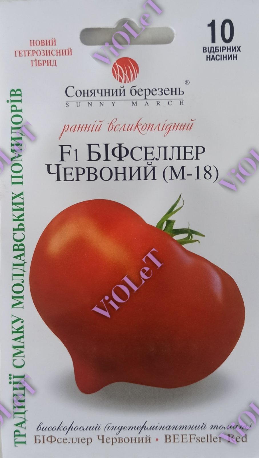 Томат БІФселлер червоний , 10 шт, Сонячний березень