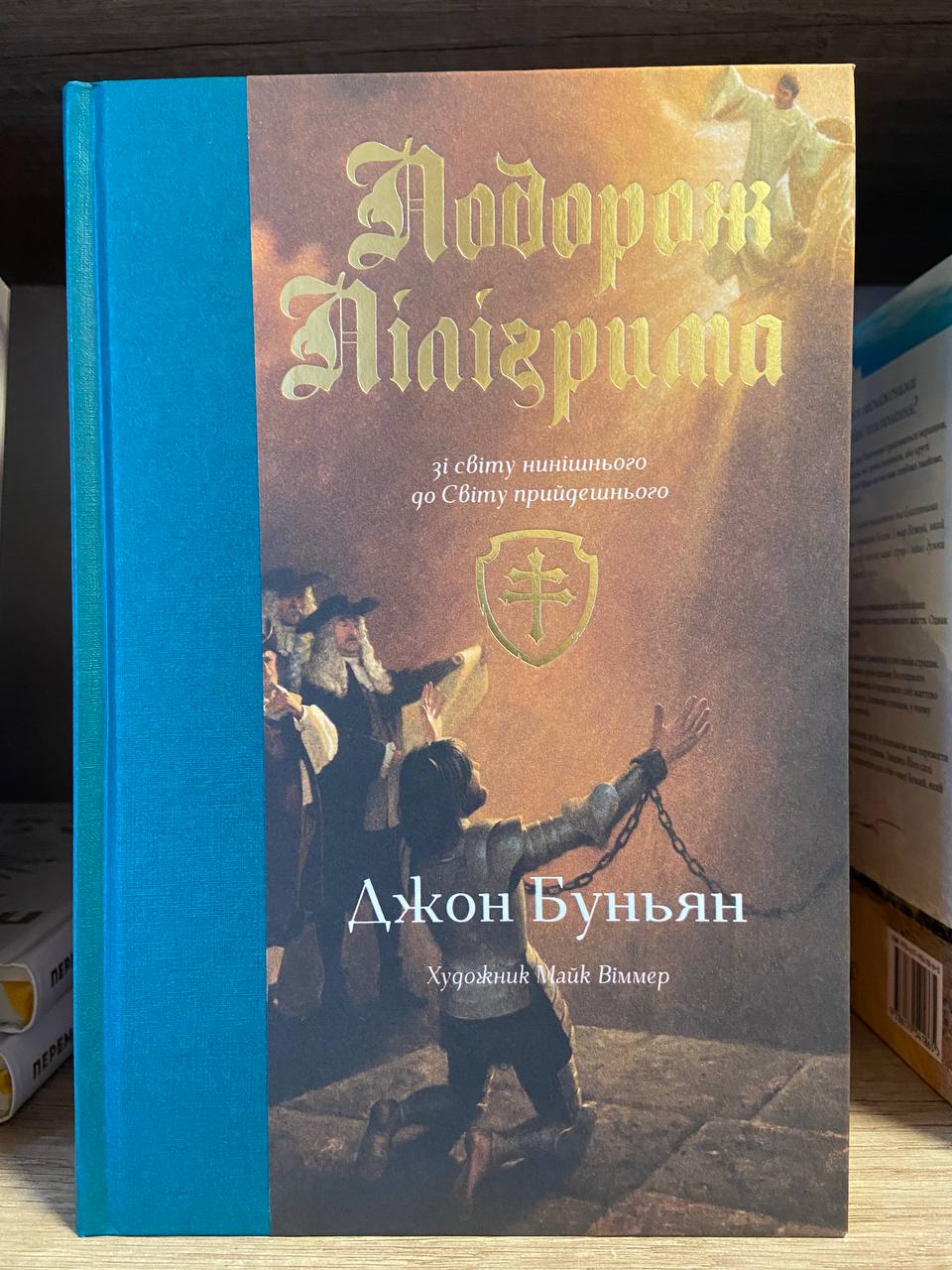 Подорож Пілігрима