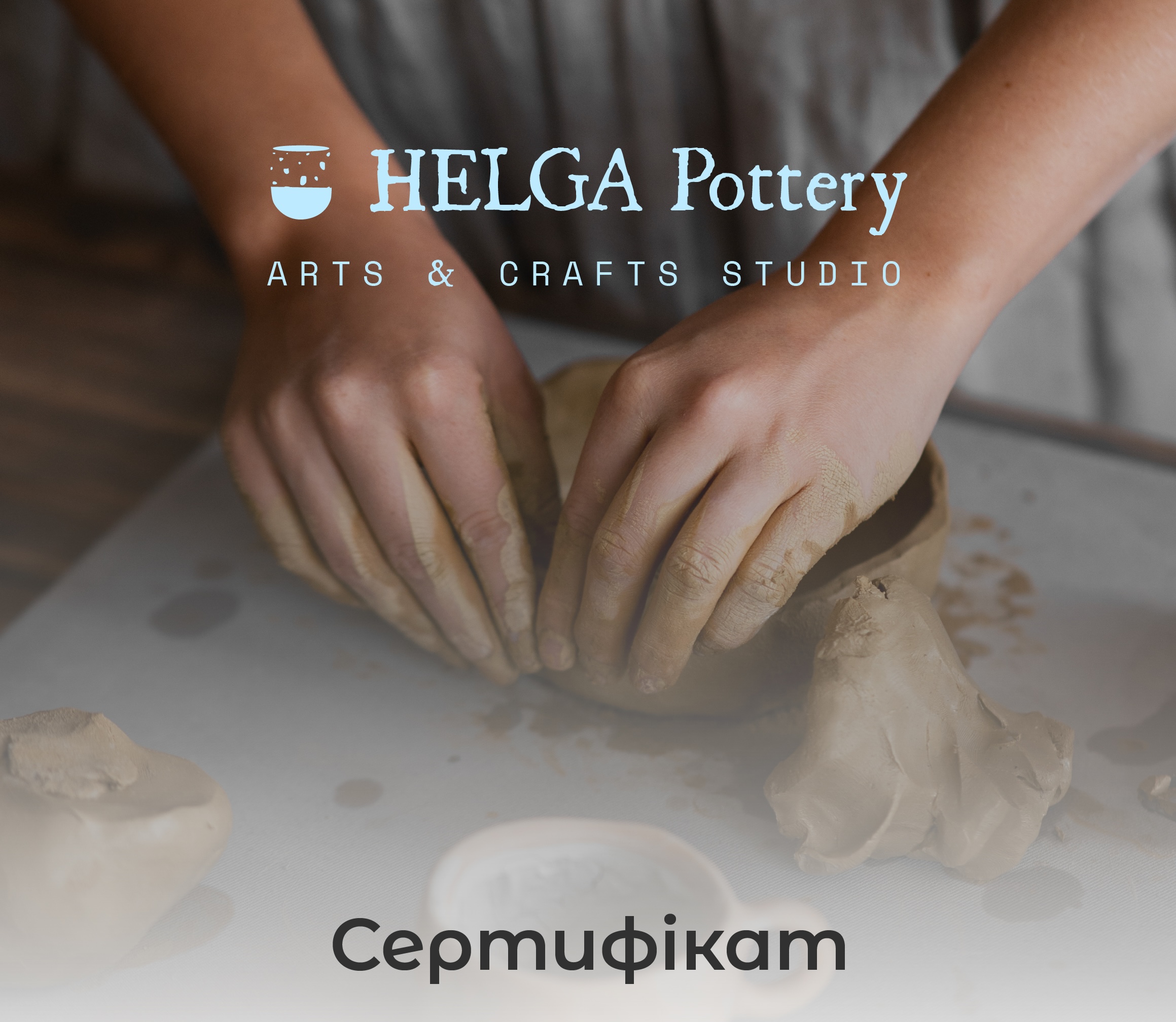 Сертифікат на груповий МК ліплення