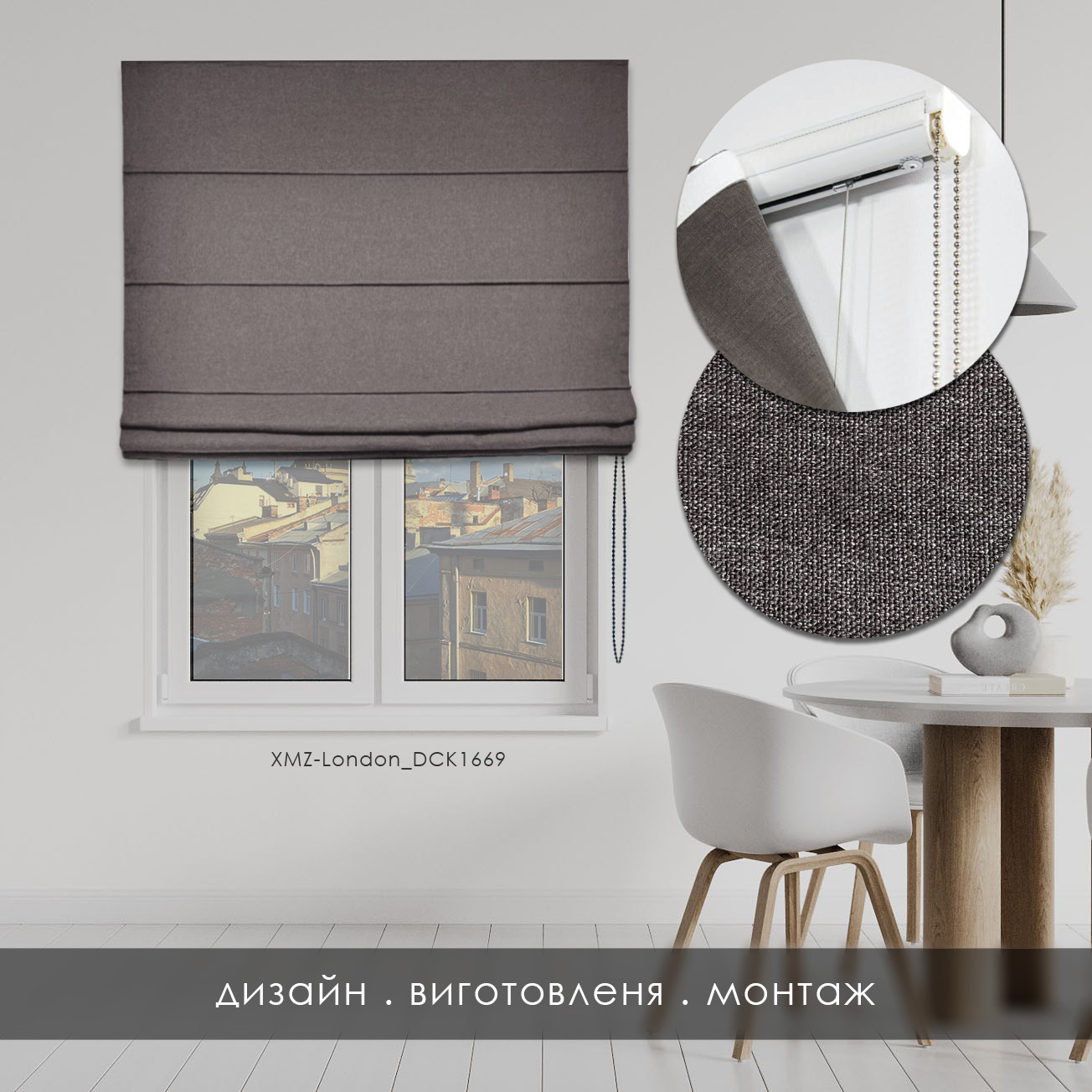 Римська штора