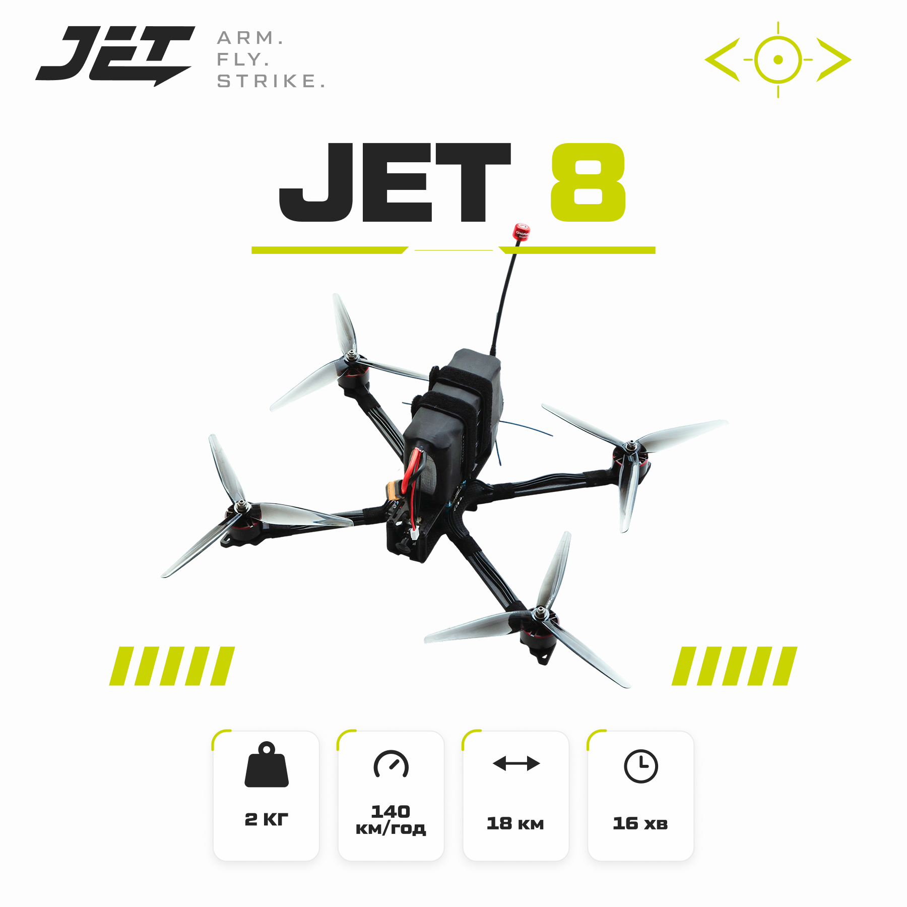 JET-8 ударний квадрокоптер