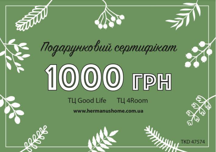 Подарунковий сертифікат