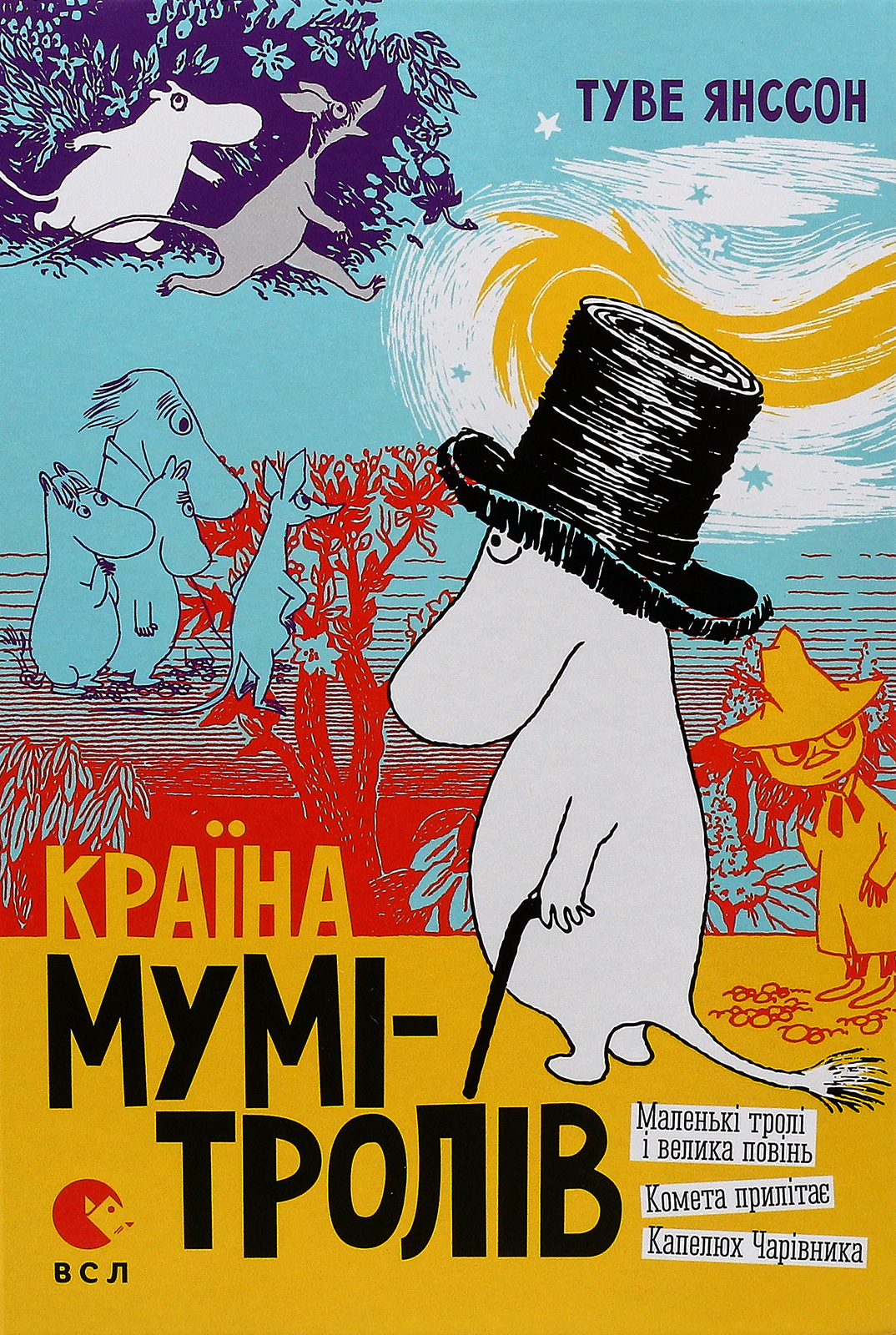 Країна Мумі-Тролів. Книга 1: Туве Янссон