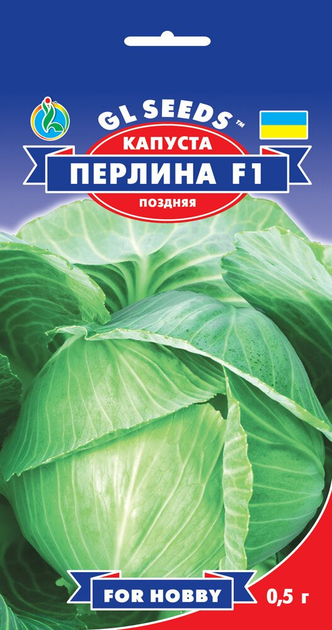 Капуста Перлина F1 0.5 г