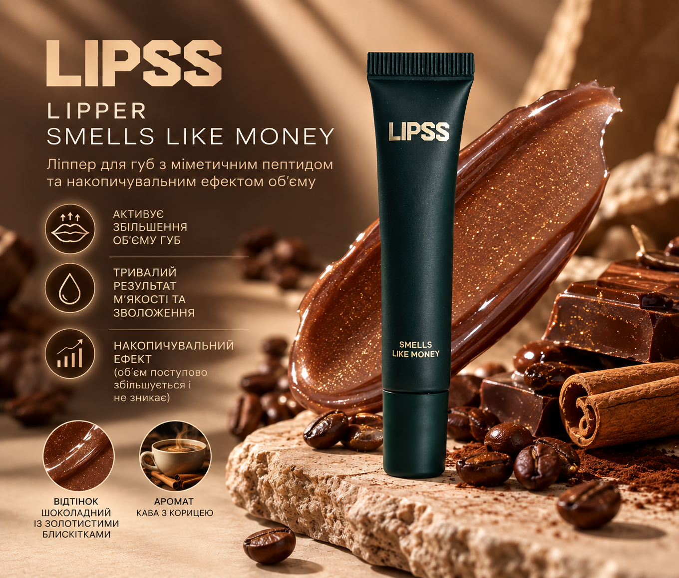Блиск для губ Lipss Lipper Smells Like Money
