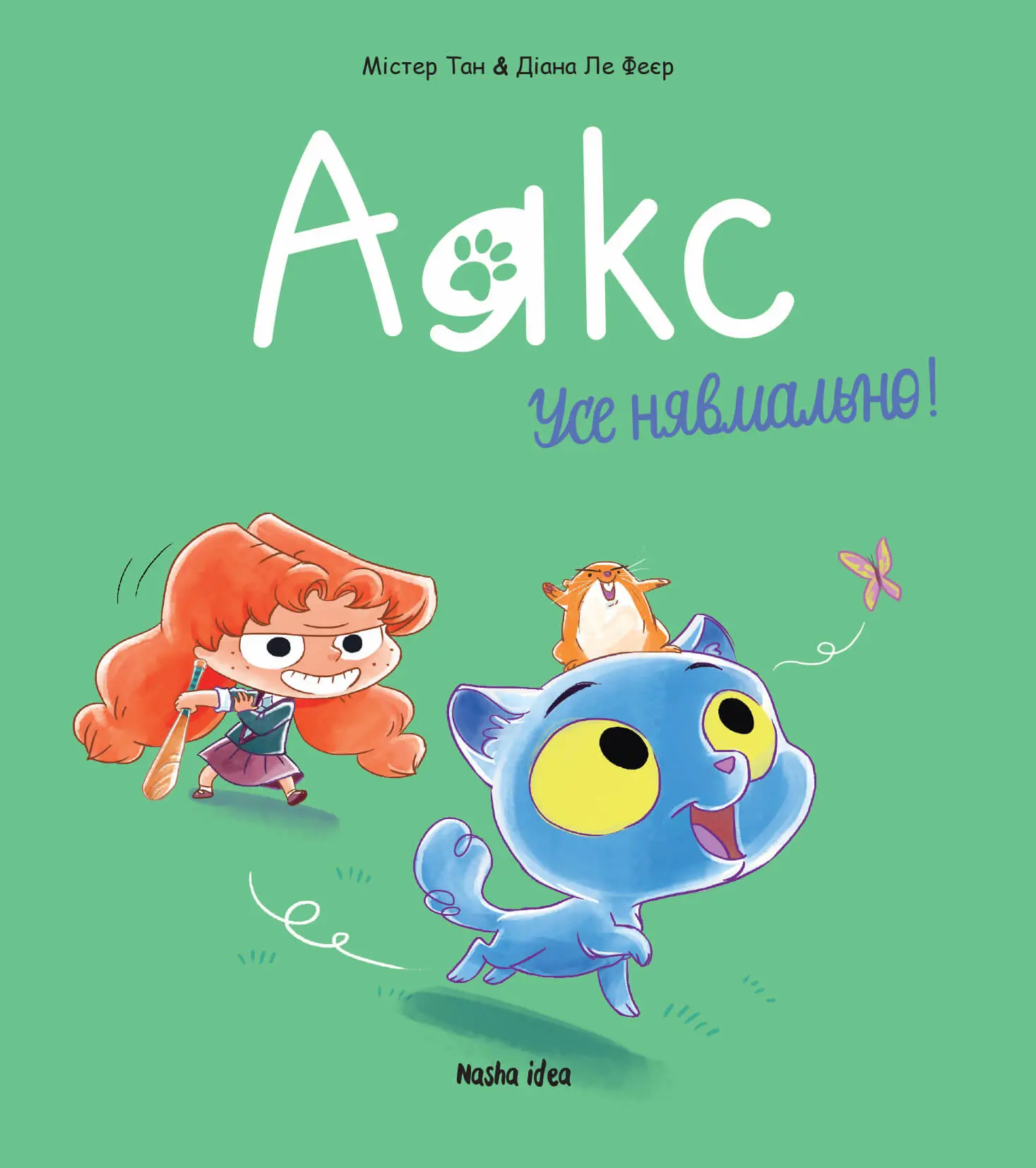 Аякс. Том 1. Усе нявмально! Містер Тан