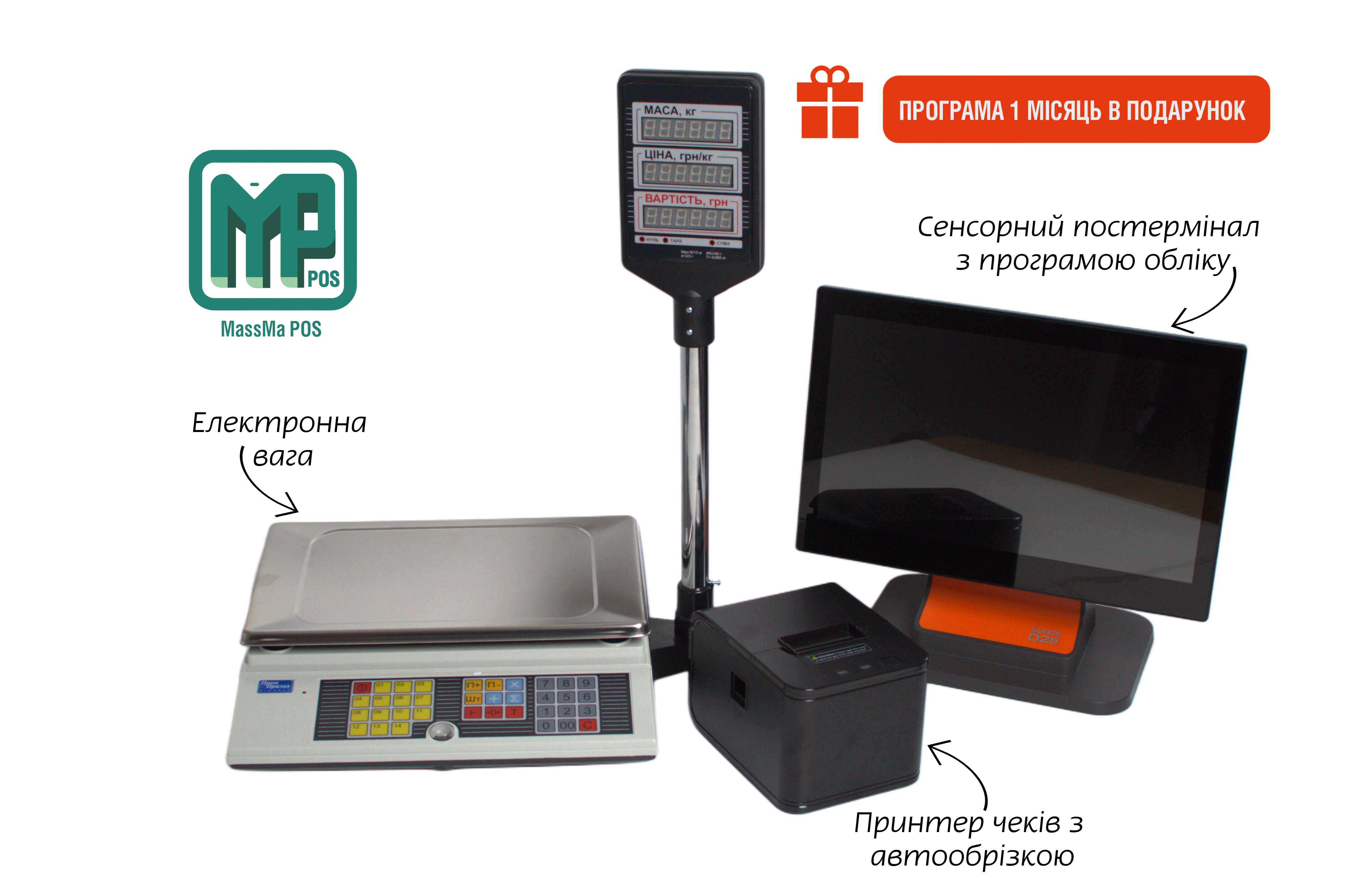 Потужний комплект автоматизації магазину з ваговим товаром: POS-термінал + принтер + програма + ваги
