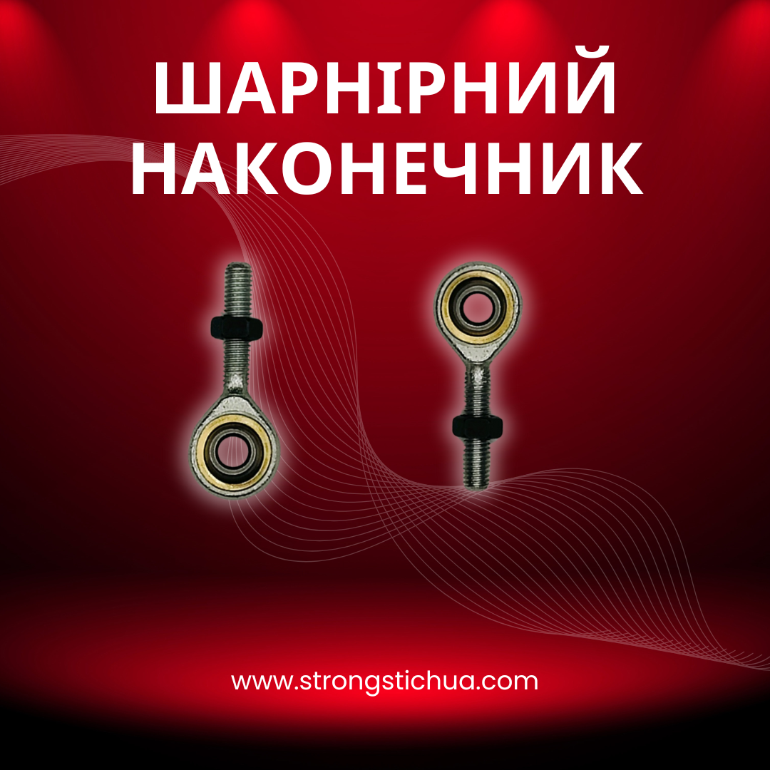 Шарнірний наконечник