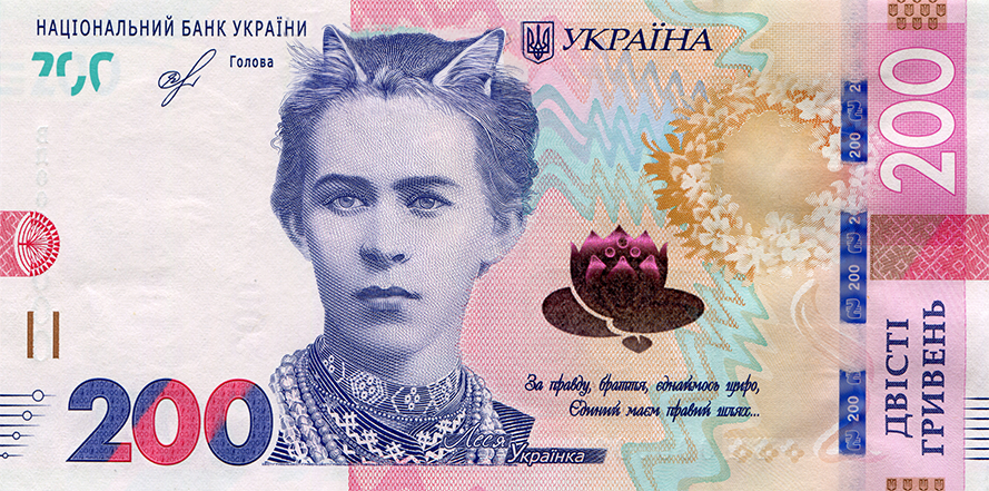 200 UAH for the Ukrainian army