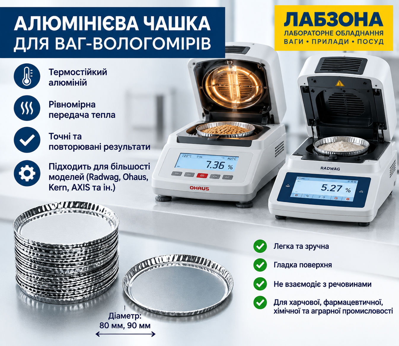 Алюмінієва чашка для ваг-вологомірів