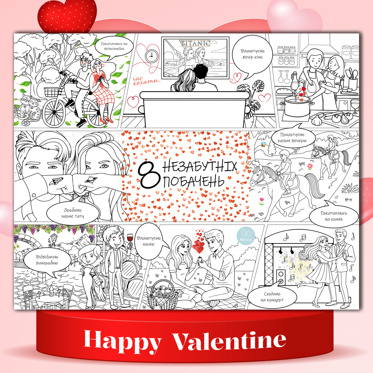 День Святого Валентина (дорослі)