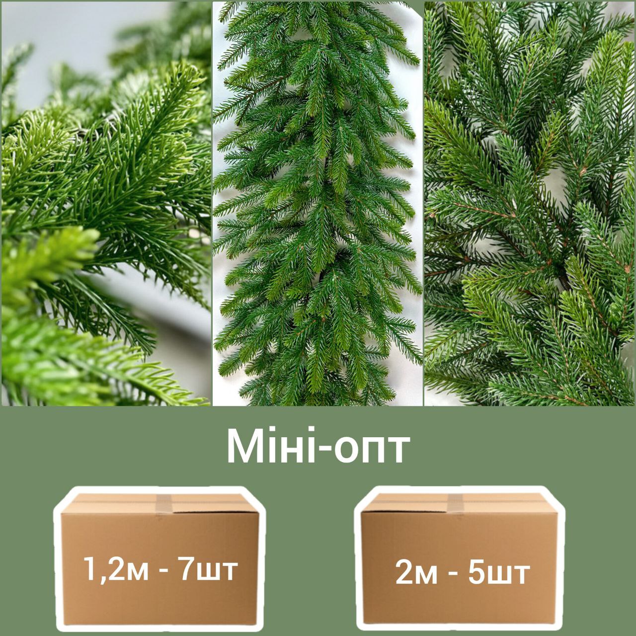 Гірлянда хвойна 