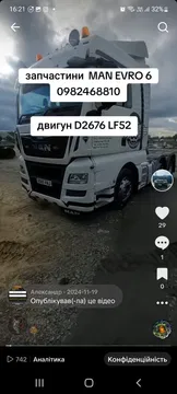 Запчастини MAN E6 - DAF E6