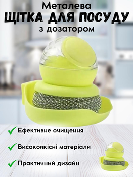 Щітка з дозатором для миючого засобу