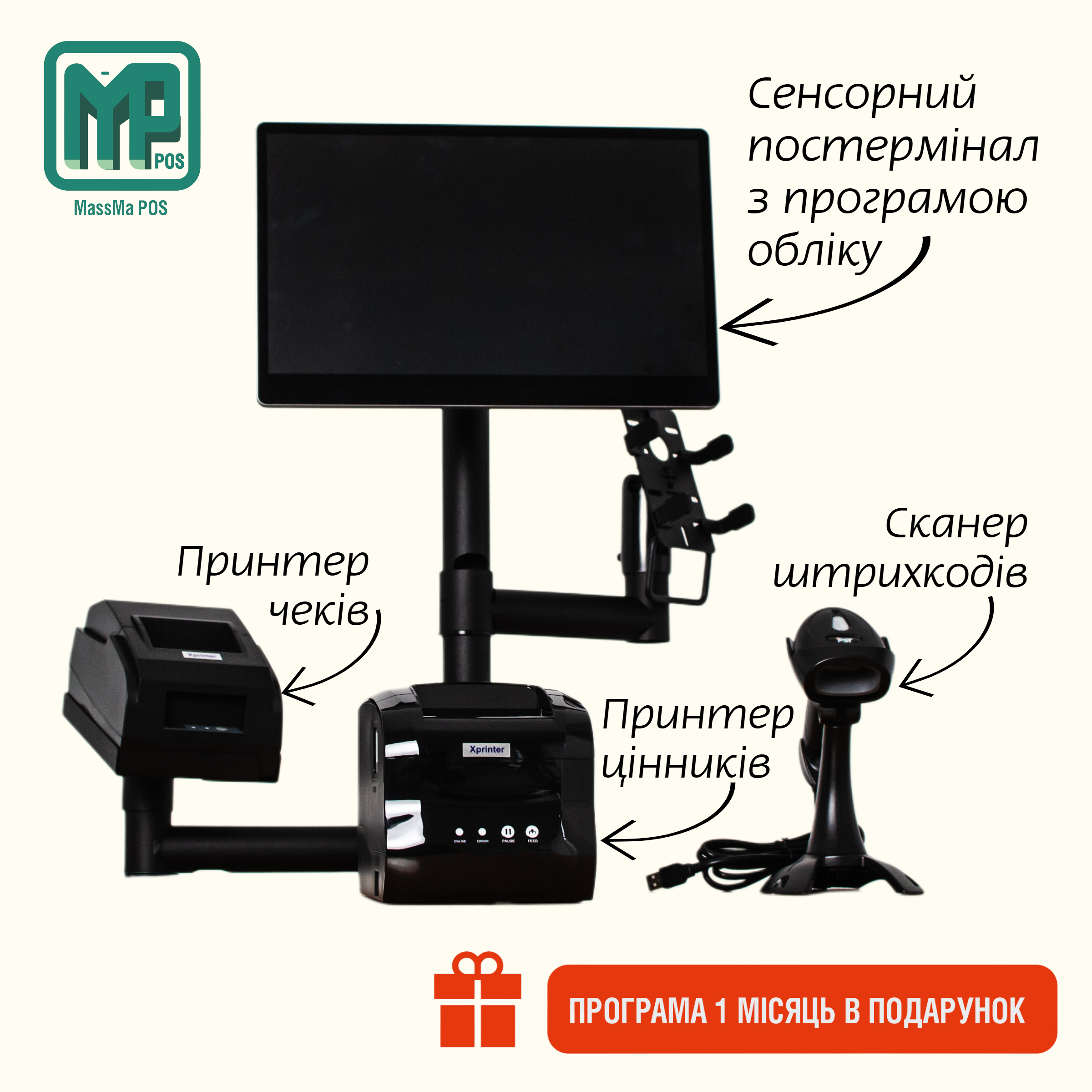 Комплект автоматизації магазину промтоварів з ергономічною стійкою: POS-термінал + принтер чеків + сканер штрихкодів + принтер цінників
