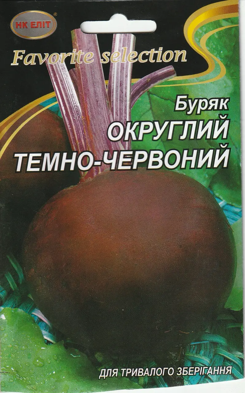 Буряк НК Еліт Округлий темно-червоний 20 г