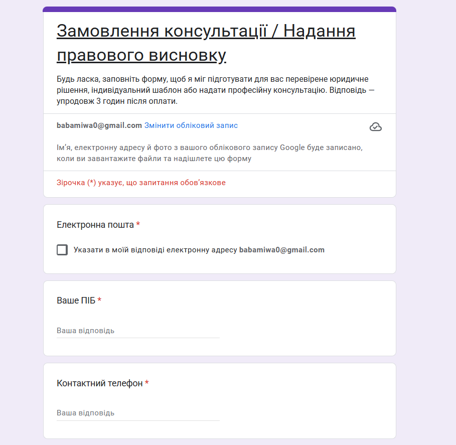 Платна консультація адвоката