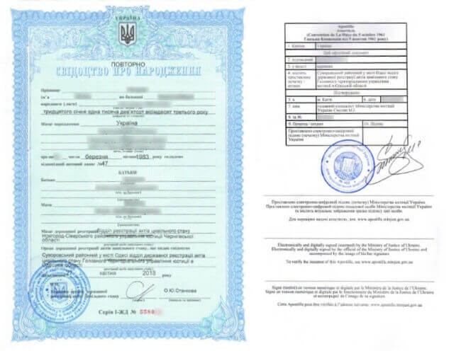 Апостиль на свідоцтві про шлюб