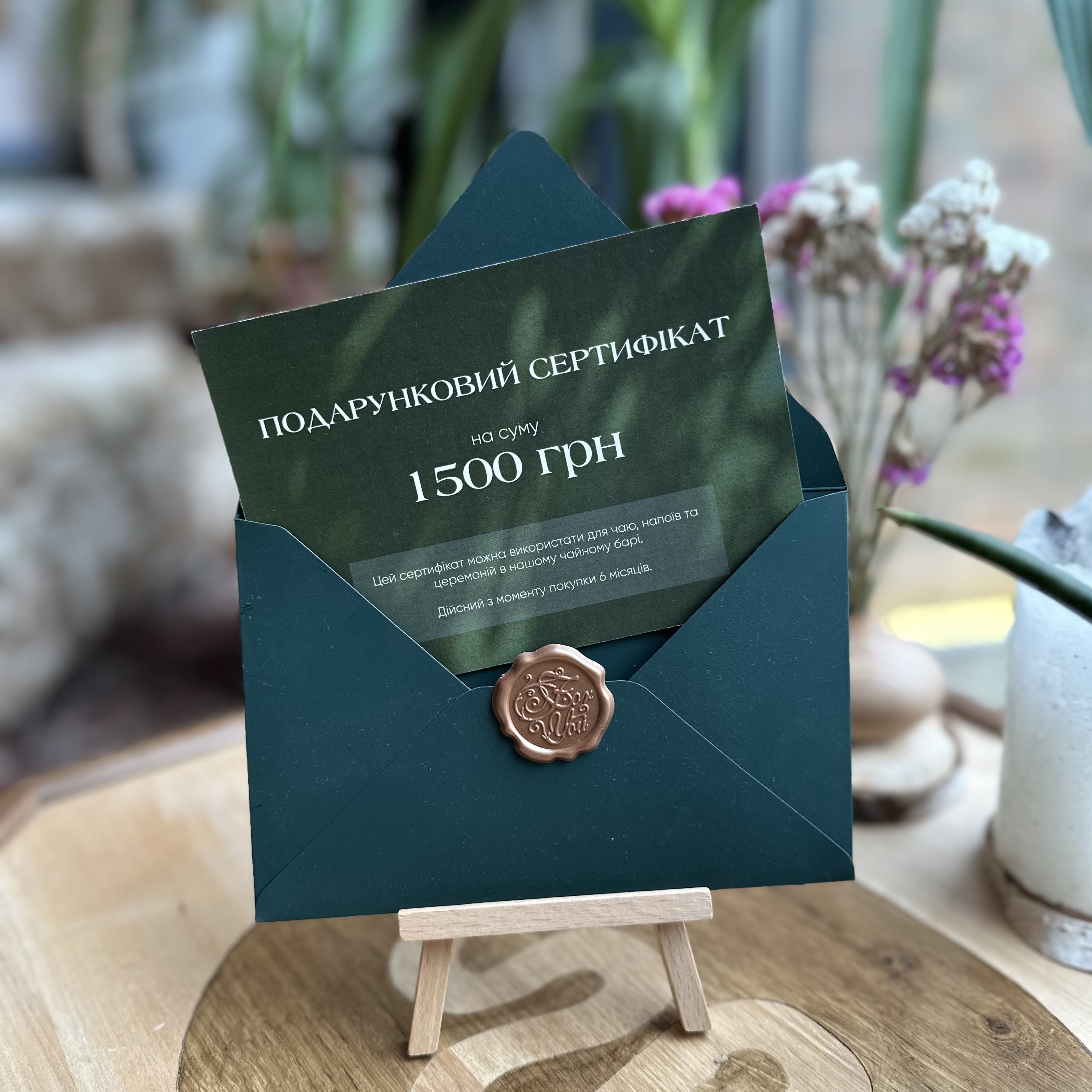 Подарунковий сертифікат на 1500грн