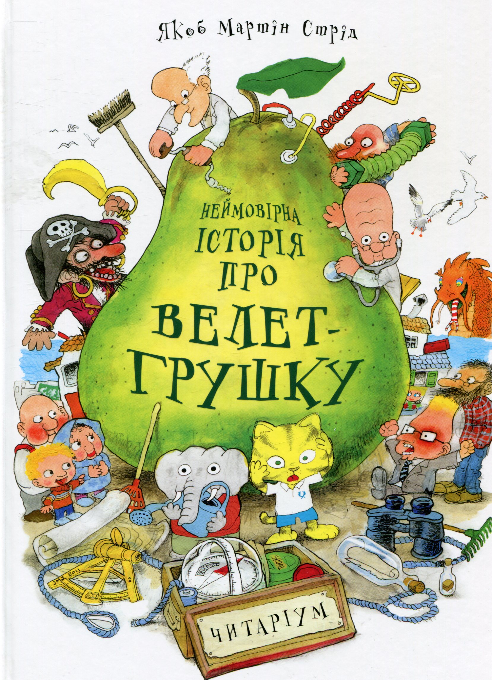 Неймовірна історія прос велет грушу