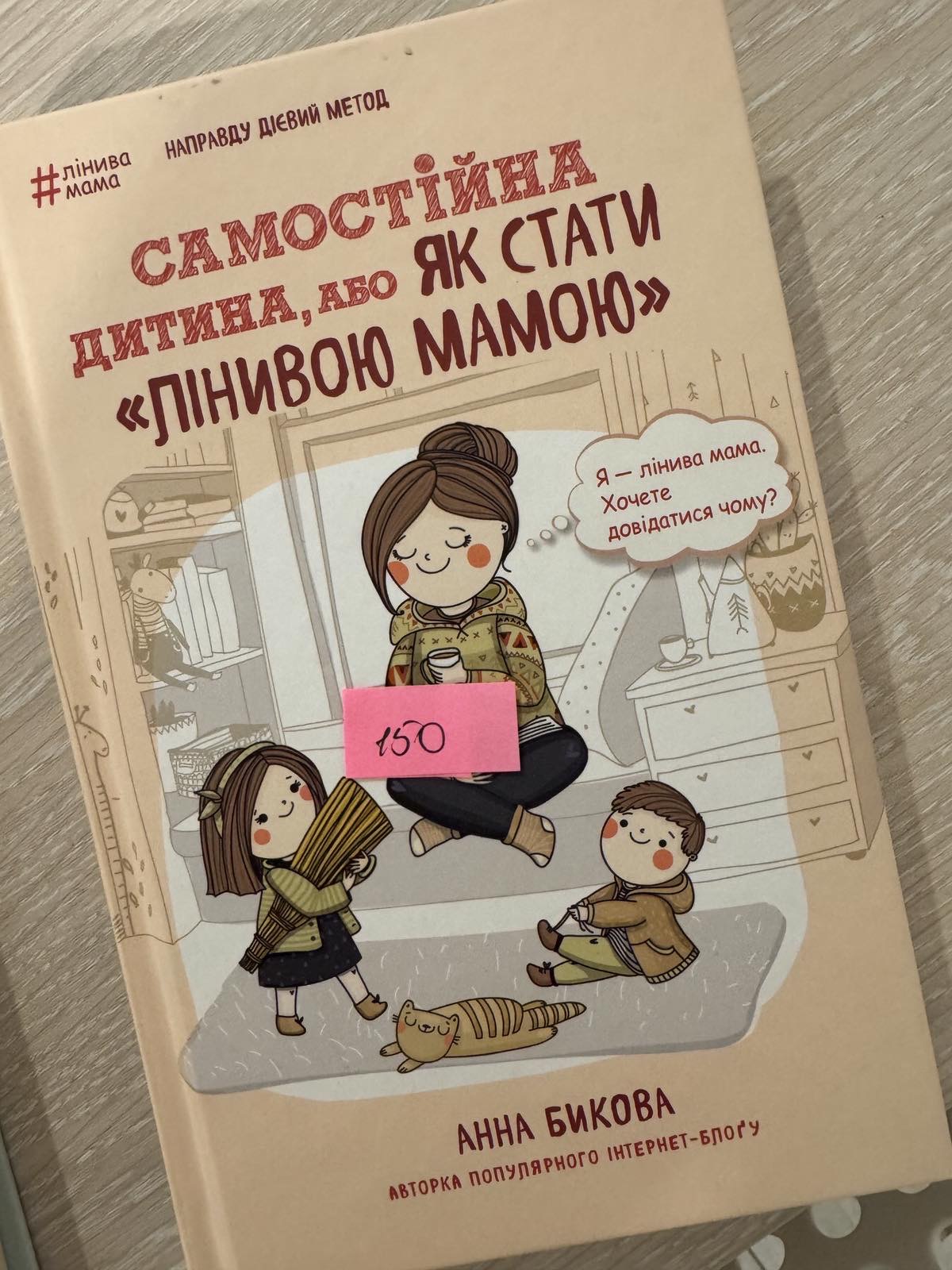 Самостійна дитина або як стати лінивою Мамою