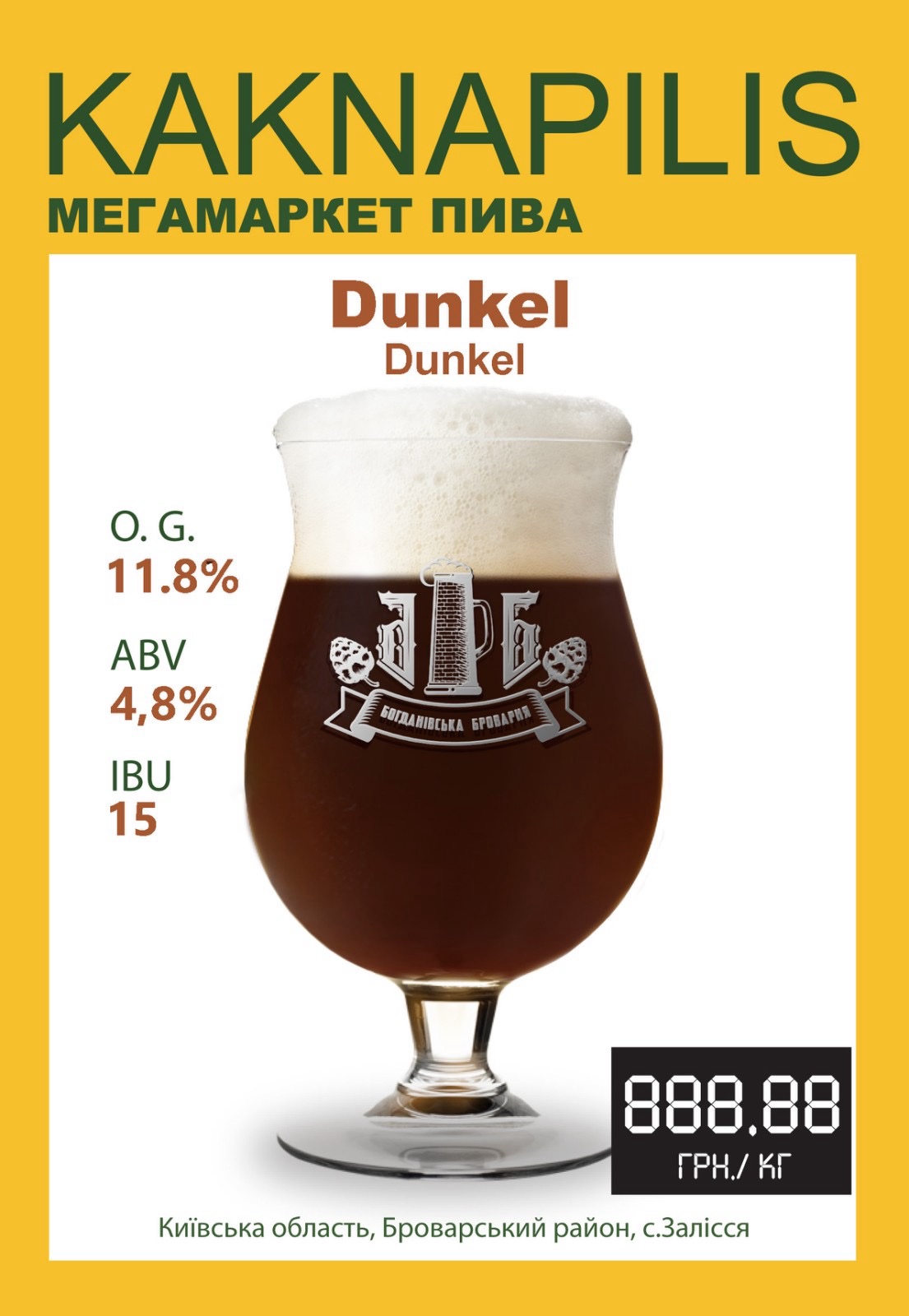 Пиво Регіональне «Богданівська броварня» Dunkel (ціна за кг)