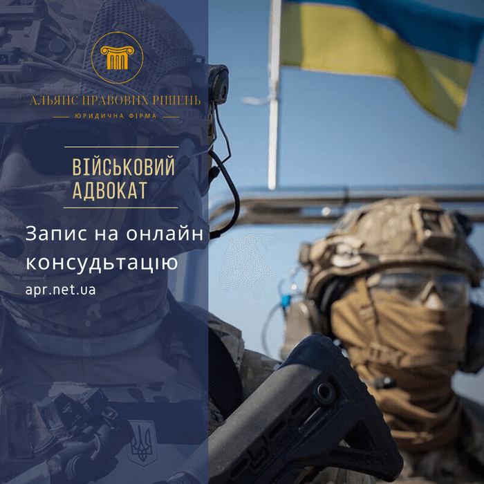 Усна консультація, без вивчення документів для військових