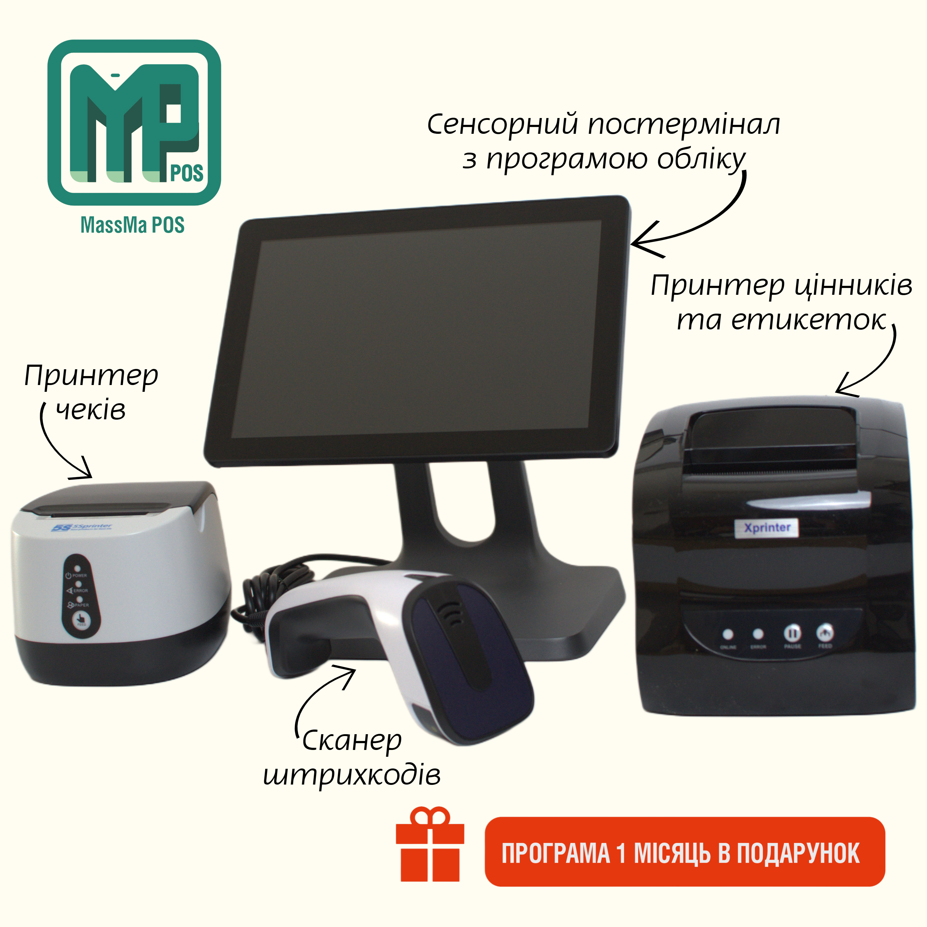 Набір POS обладнання для автоматизації магазину промтоварів: сенсорний термінал + периферійне обладання