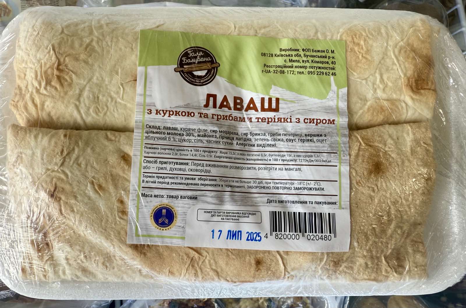 Лаваш з куркою та грибами теріякі з сиром