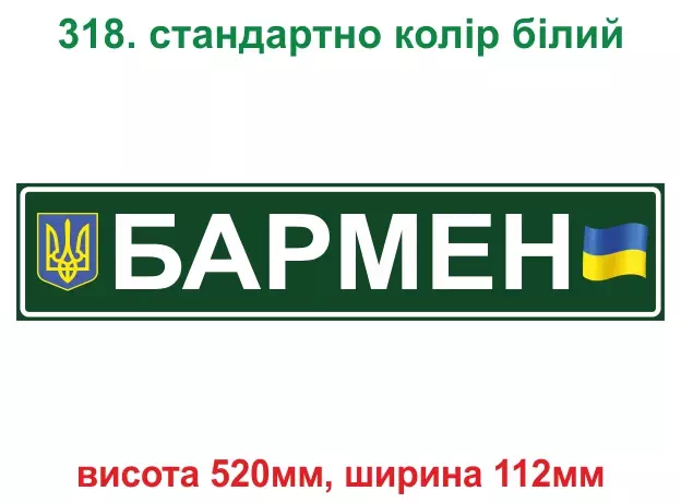 318. Наклейка номер - повнокольоровий друк з ламінацією