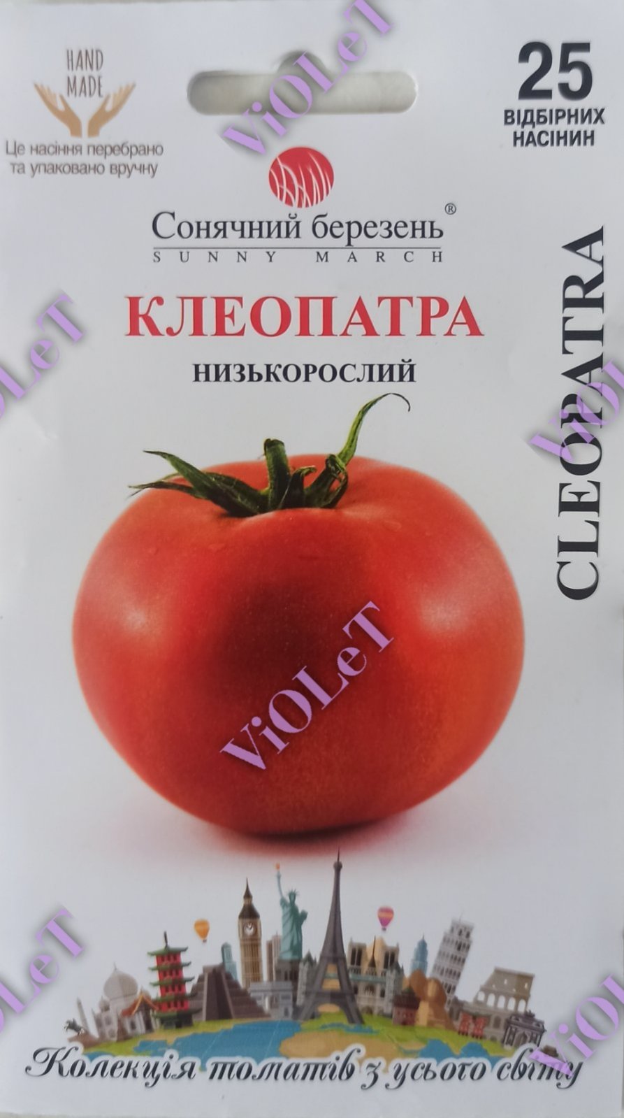 Томат Клеопатра, 25 шт. Сонячний березень