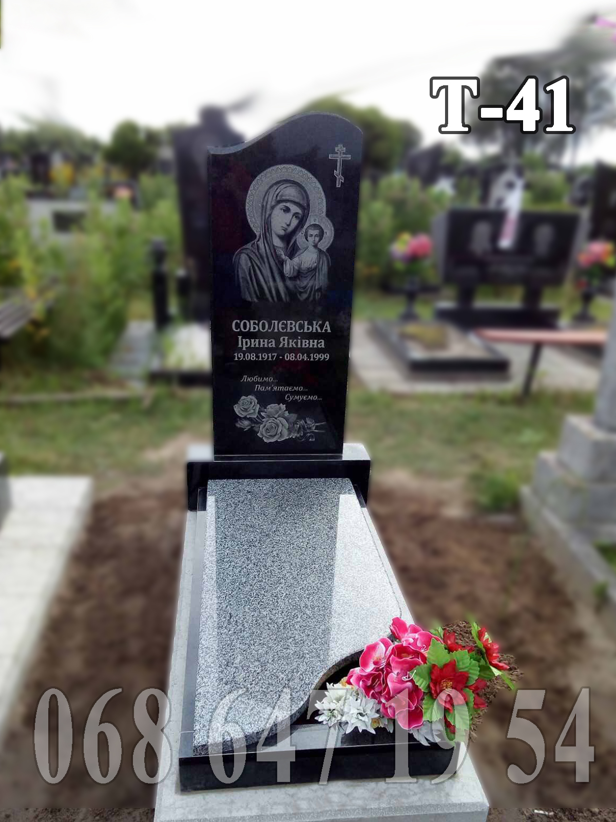 Пам'ятник Т-41 стела хвилька з сірою накривною плитою