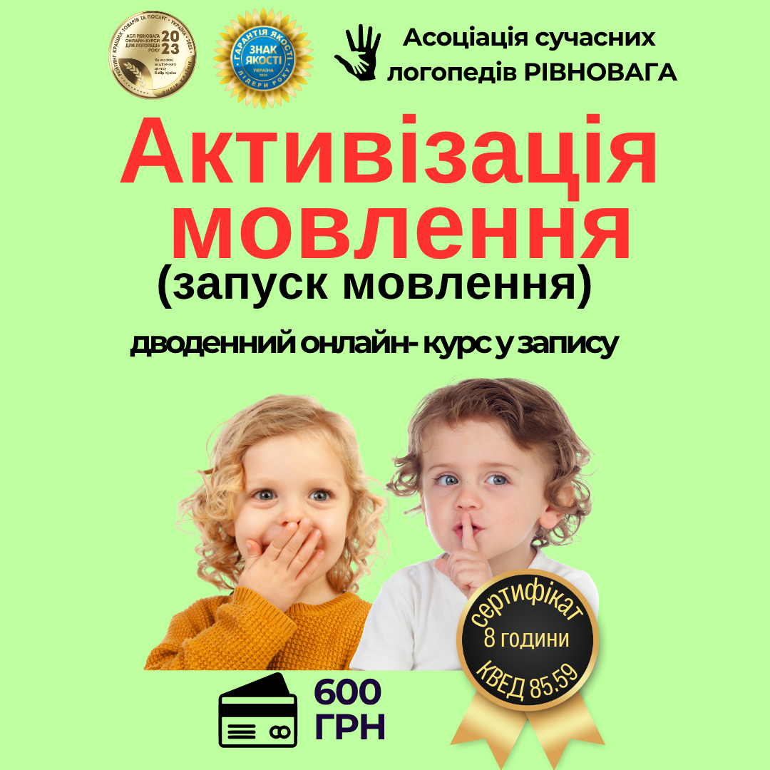 Активізація мовлення