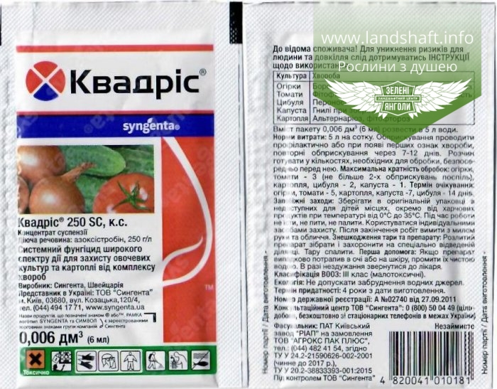 Квадріс 250 SC к.с.