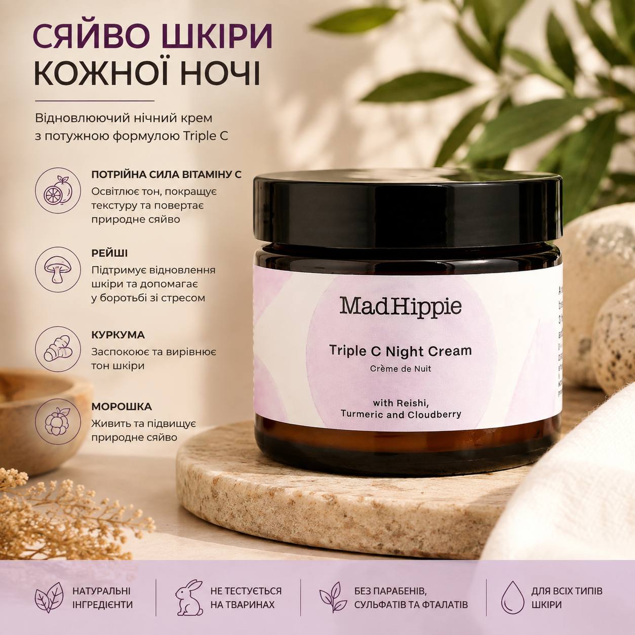 Mad Hippie Triple Night Cream Нічний крем із потрійною добавкою C 20 г USA