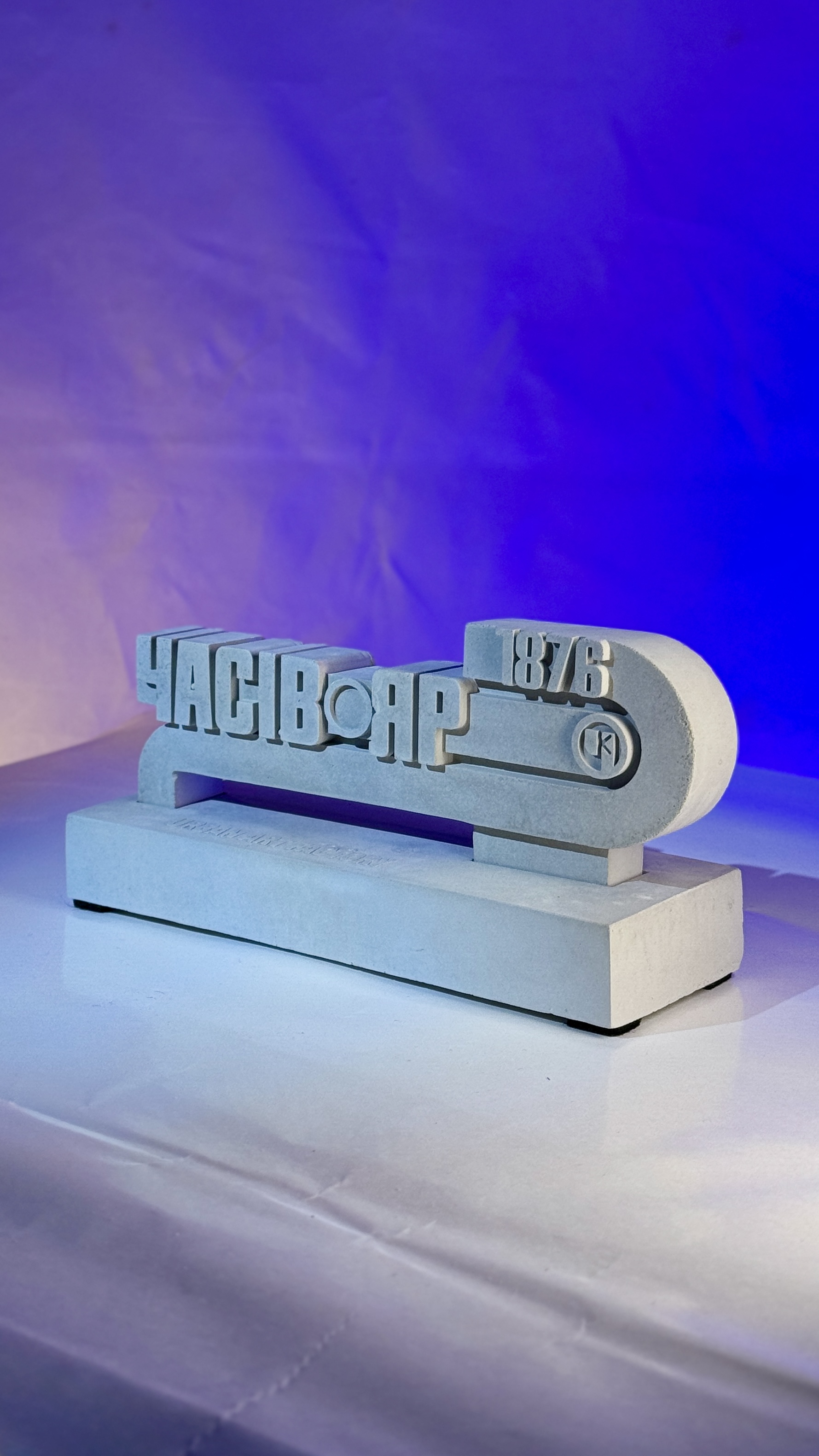 Часів яр (чистий бетотн)