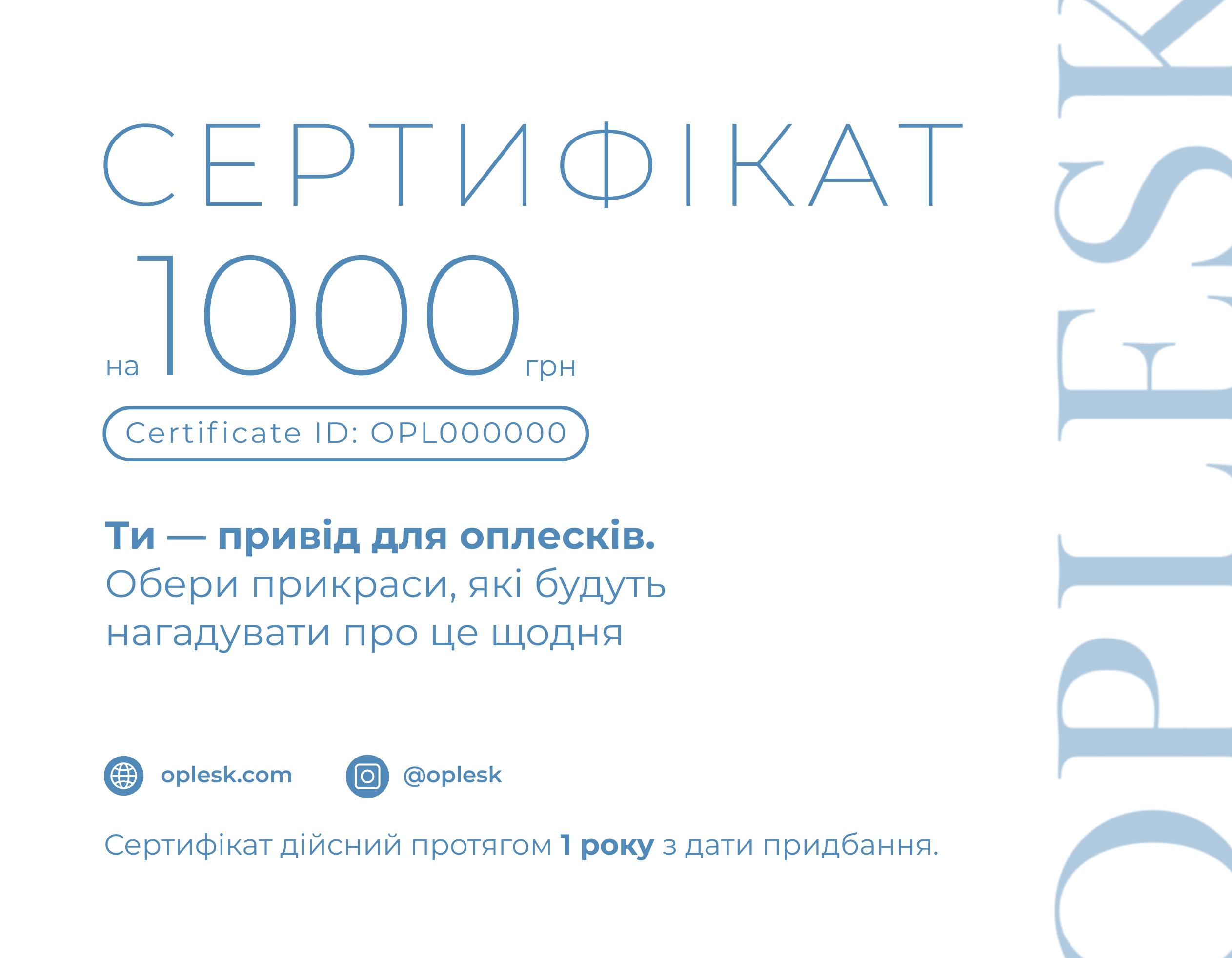 Подарунковий сертифікат