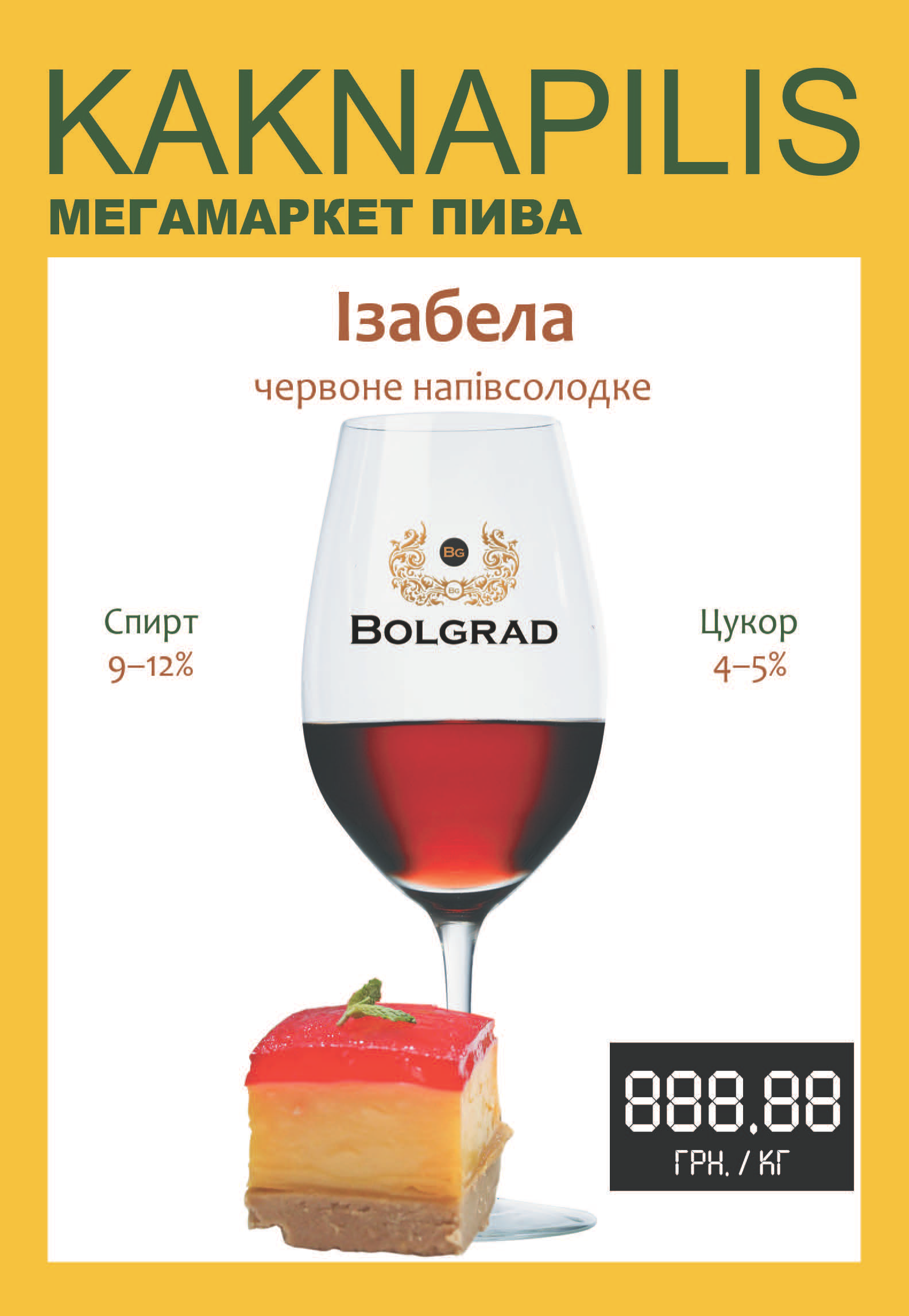 Вино Bolgrad Ізабела (ціна за кг)