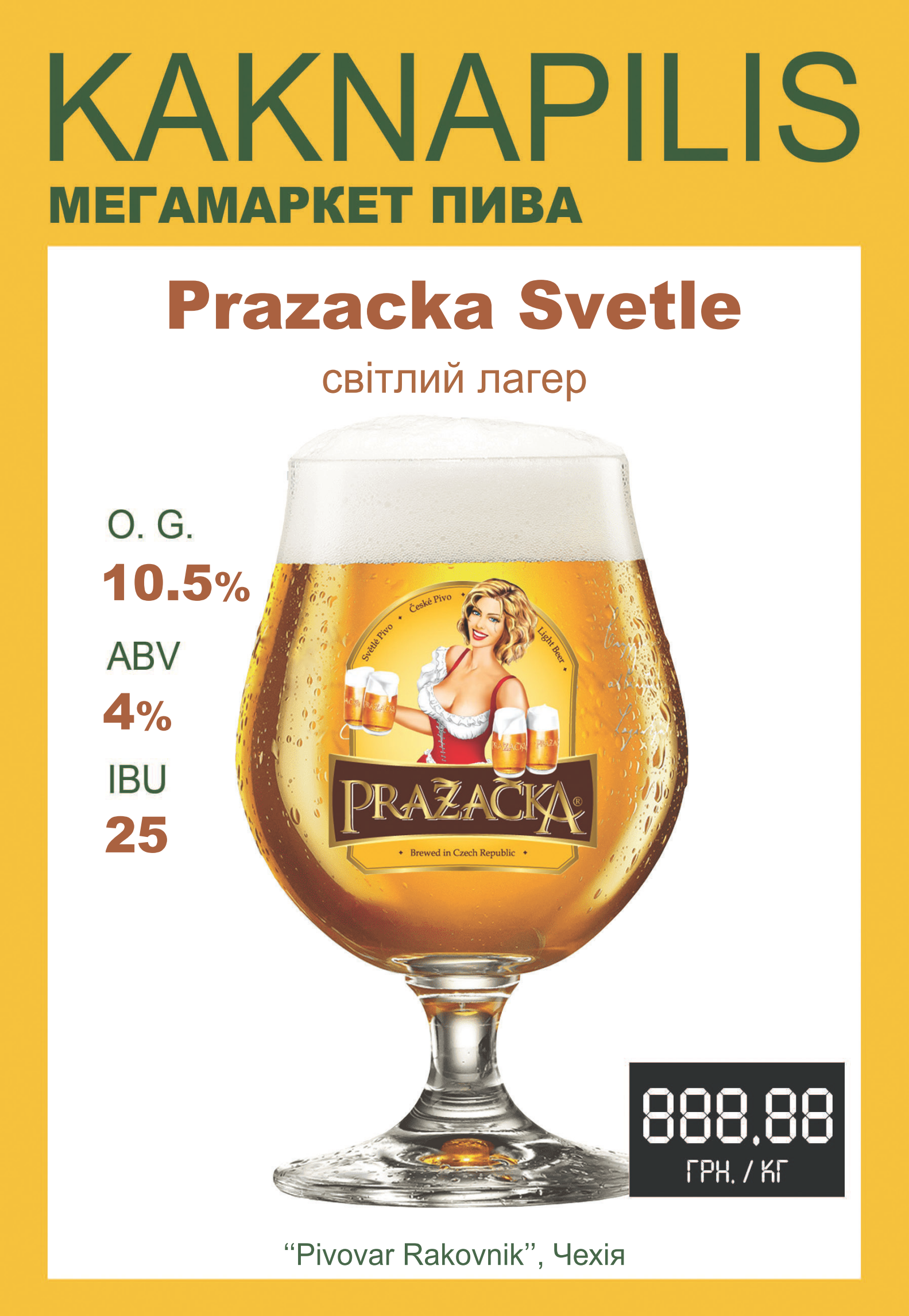 Пиво  Імпортне Чехія Pražačka (ціна за кг)