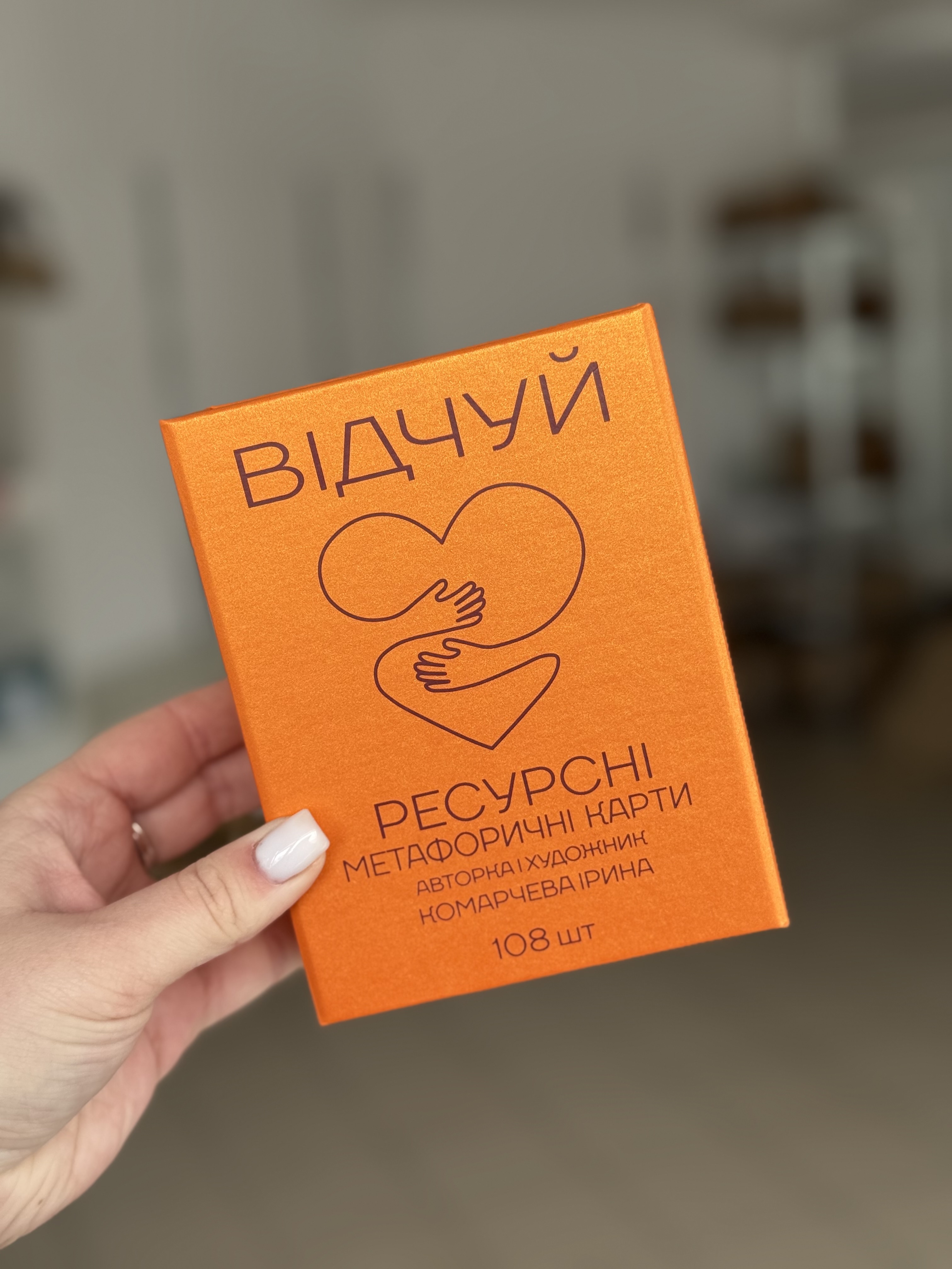 Метафоричні карти «Відчуй»